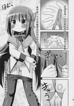 Page 22 of Daikaiten Homuspinner