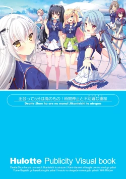 Page 5 of Hulotte Publicity Visual book