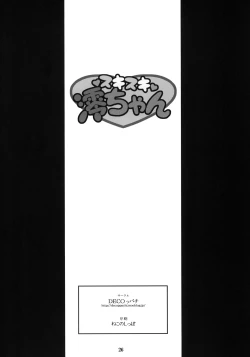 Page 25 of Suki Suki Mio-chan