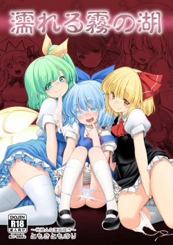 Page 1 of Nureru Kiri no Mizuumi