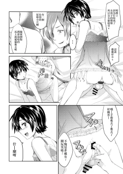 Page 12 of Yuukai Kankin Shita Shounen wa Psychopath