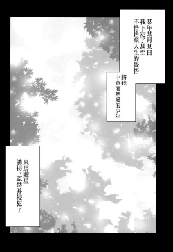 Page 4 of Yuukai Kankin Shita Shounen wa Psychopath