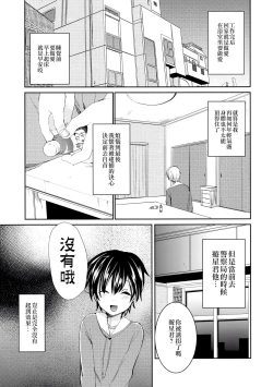 Page 7 of Yuukai Kankin Shita Shounen wa Psychopath