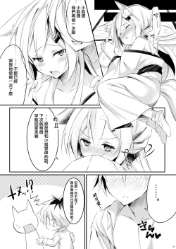 Page 21 of Boku no Kitsune | 我的狐狸