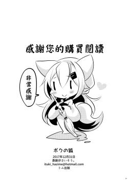 Page 23 of Boku no Kitsune | 我的狐狸