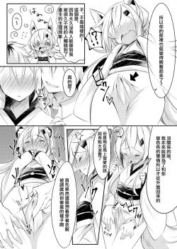 Page 6 of Boku no Kitsune | 我的狐狸