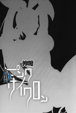 Page 26 of Sakusei Pink Cyclone