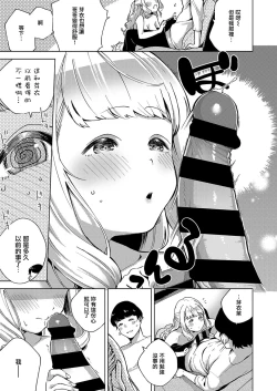 Page 15 of Sukoshi wa Ganbare! Meina-chan
