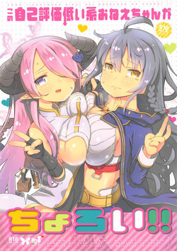 Download Kono Jiko Hyouka Hikuichan ga Choroi!!