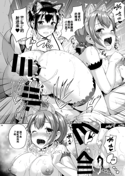 Page 25 of Matomema 2!!