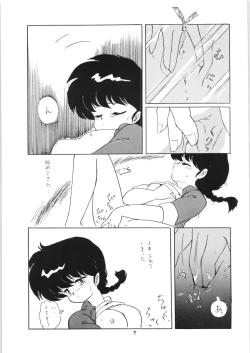 Page 4 of Ranma no Manma 3