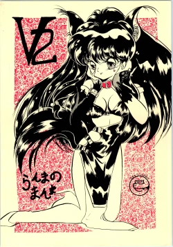 Page 42 of Ranma no Manma Bangai-hen V2