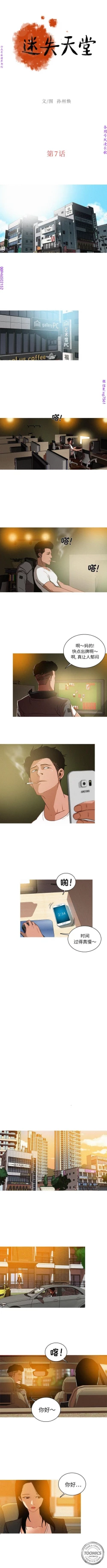 Page 66 of 迷失天堂【中文】