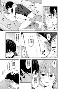 Page 13 of Kimishika Mieteinaikara | 我的眼裡只有你