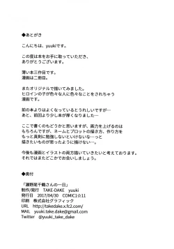 Page 28 of Senoo Chizuru-san no Ichinichi