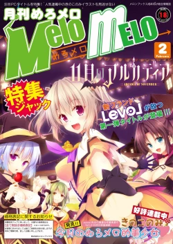 Page 1 of 月刊めろメロ2015年2月号