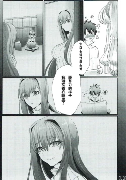 Page 12 of Scathach-san to Issho