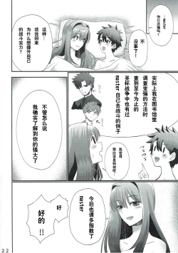 Page 21 of Scathach-san to Issho
