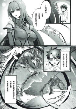 Page 4 of Scathach-san to Issho