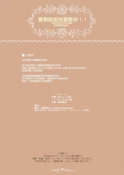 Page 15 of Futago wa Kimi ga Suki!! "Ryoumimi kara Ecchi na Saimin Kakechatta" | 雙胞胎姐妹喜歡你!! “從兩耳傳來色情的催眠♪”