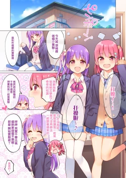 Page 3 of Futago wa Kimi ga Suki!! "Ryoumimi kara Ecchi na Saimin Kakechatta" | 雙胞胎姐妹喜歡你!! “從兩耳傳來色情的催眠♪”