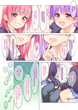 Page 4 of Futago wa Kimi ga Suki!! "Ryoumimi kara Ecchi na Saimin Kakechatta" | 雙胞胎姐妹喜歡你!! “從兩耳傳來色情的催眠♪”