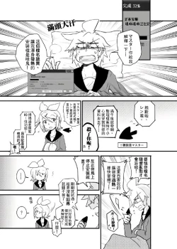 Page 4 of 鏡音家的恩愛日常