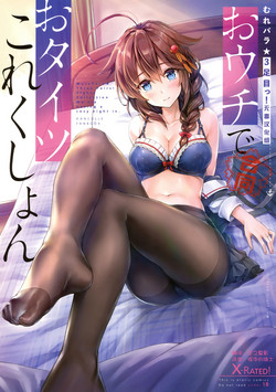 Download Shigure to Katei Houmon - Shigure and home visit | 时雨和家庭访问