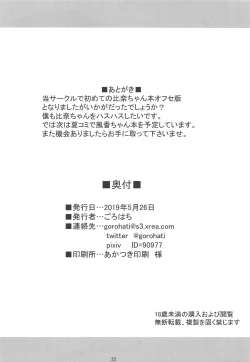 Page 21 of Shower made Matenaissu!!