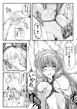 Page 21 of Shiori DaiShou Futarime no JushinShinsouban