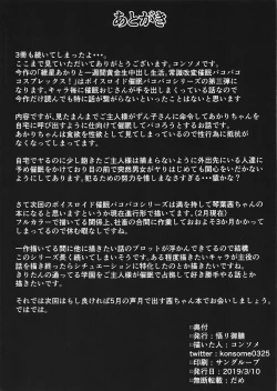 Page 19 of Kizuna Akari to Isshuukan Ougon Nama Nakadashi Seikatsu Joushiki Kaihen!? Saimin Pakopako Cosplex!!