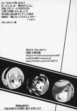 Page 16 of Awatenbou no Zanda Cross