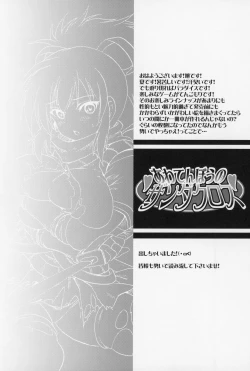 Page 2 of Awatenbou no Zanda Cross