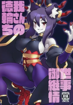 Page 1 of Tokugawachi no Oyotsugi Jijou