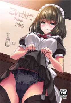 Page 1 of Koikaze Project 2-shakume