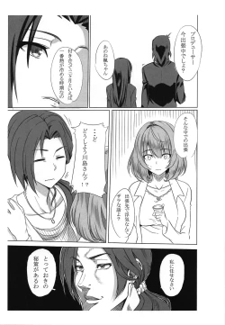 Page 4 of Koikaze Project 2-shakume