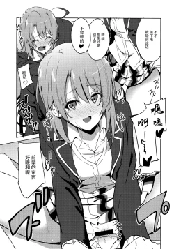 Page 9 of Yahari Iroha no Seiteki Appeal wa Machigatteiru. | 性方面的吸引力彩羽果然有问题