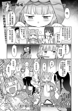 Page 178 of Awa no Ohime-sama | Bubble Princess