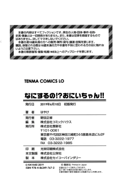 Page 179 of Nani Suru no!? Onii-chan!!