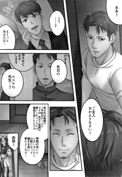 Page 74 of Netori Esthe de, Konya, Tsuma ga....