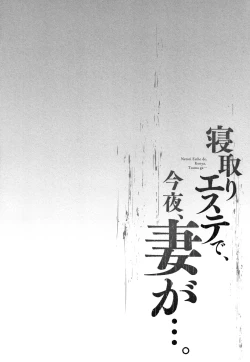 Page 83 of Netori Esthe de, Konya, Tsuma ga....