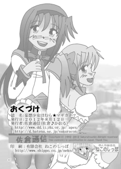 Page 21 of Mousou Shoujo Homura Magica