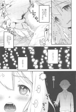 Page 16 of SON-NA NAMAE NO HITO DESHITA.