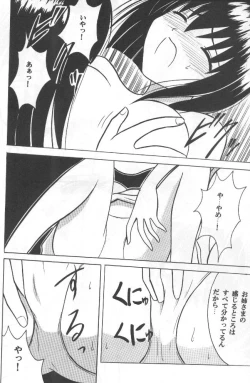 Page 11 of Etsuraku no Hikari
