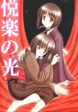 Page 1 of Etsuraku no Hikari