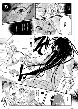 Page 18 of Chika Tougijou Sen - Underground Colosseum Sen 2