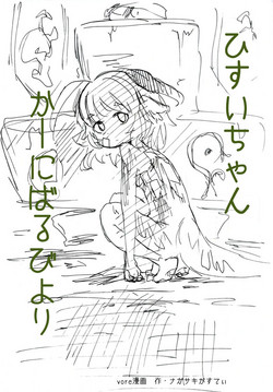 Download Hisui-chan carnival biyori