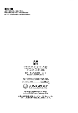 Page 31 of Komachi-san no Mojamoja Shita Tokoro o Tsurutsuru ni Shite Sawasawa Punipuni Nechonecho to Tanoshimu Hanashi | 把小町小姐淫乱不堪的小穴搞的锃光瓦亮細白绵软唰唰发响之后让她欲罢不能的色色故事