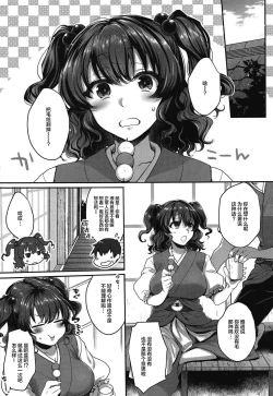 Page 4 of Komachi-san no Mojamoja Shita Tokoro o Tsurutsuru ni Shite Sawasawa Punipuni Nechonecho to Tanoshimu Hanashi | 把小町小姐淫乱不堪的小穴搞的锃光瓦亮細白绵软唰唰发响之后让她欲罢不能的色色故事