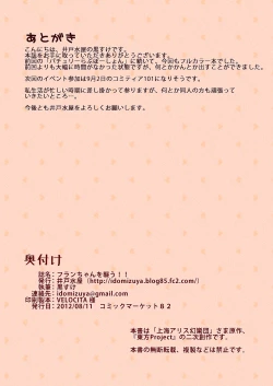 Page 15 of Flan-chan o Osou!!